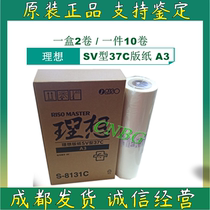 原装理想SV型37C A3版纸SV5330 5351 5353 5354 9350 S-8131C蜡纸