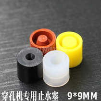 Perforator accessories Fine hole discharge machine water stop plug EDM discharge machine rubber ring perforated confidential sealing ring