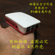Raspberry Pi 4th generation B official shell Classic red and white RaspberryPi 4B case Raspberry Pi shell