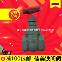 Camry cast iron threaded valve wire inside the valve internal thread iron gate valve pipe valve switch 405080100