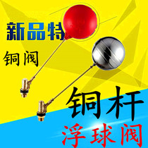 Chunhong copper rod float valve automatic water level control valve 4 points 6 points water tank water tower controller inlet valve switch