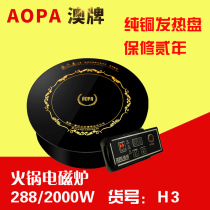 Australian brand hot pot induction cooker H3 2000W embedded round 288 commercial hot pot shop special