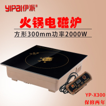 Yipai hot pot induction cooker Embedded wire-controlled hot pot stove square 2000W commercial hot pot shop special
