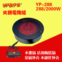 Yipai hot pot Commercial induction cooker electric ceramic stove Metal shell non-deformed round embedded restaurant hot pot