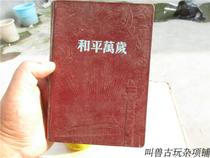 Anti-US aid North Korea 50s Peace Long live Old account Ben old notebook workmanship is exquisite Most of the gaps are scarce