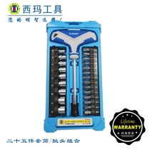 Sima screwdriver socket combination set household repair tool 25 in 1 bicycle repair convenient value T-type