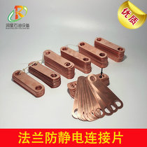 Flange electrostatic jumper copper sheet Flange electrostatic connecting sheet Copper sheet