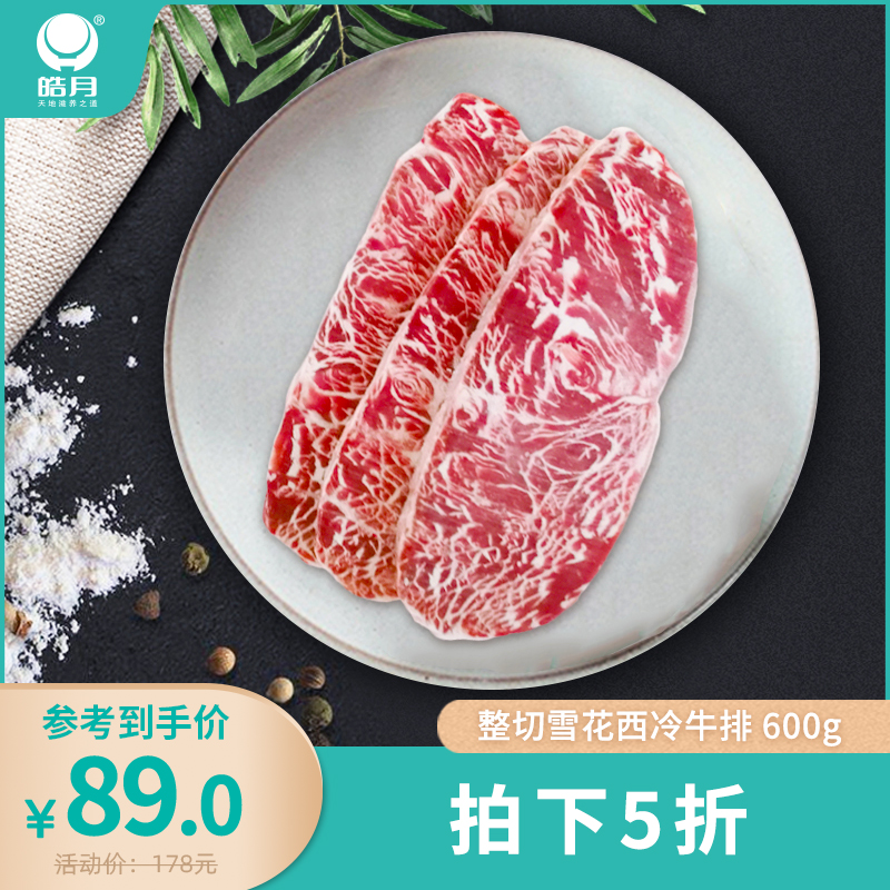 haoyue snow sirloin steak 600g promotion whole cut steak conditioning halal beef fresh frozen large