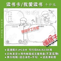 Reading Card Blank Electronic Template Elementary School Students Reading Record Card Name Reading Back Sensation DIY Hand Painted Color Generic