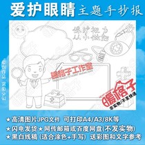 Protection of eyesight from small to start with hand copying for primary school students eyes health care common sense for eye day printing coated colour templates