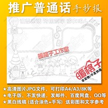 A4 A3 8K Primary School students speak Mandarin and write standard words to do civilized people hand-written newspaper template blank line drawing tabloid