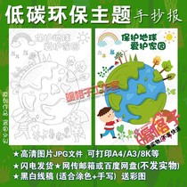 Protection of the Earth Care Home Hand Transcript Template Kindergarten Primary School Pupils Environmental Protection Child Painter sketch A3A48K