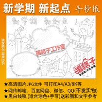 New semester new starting point handwritten newspaper template primary school students start season learning plan printing color blank electronic newspaper