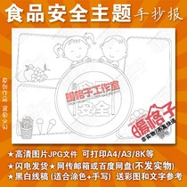 Food safety hand-written newspaper template kindergarten Primary School students food hygiene education blank coloring handwritten tabloid A4