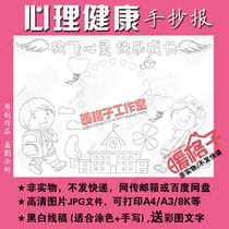 Mental health Happy Growth Hand Transcript of e-formwork Primary students Love school Life hand-painted blank small