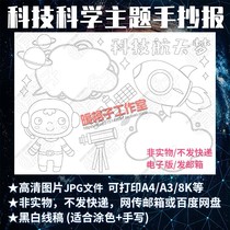 My Aerospace Dream Handwritten Newspaper Template Elementary School Student Spaceship Celestial Science Knowledge Coloring Electronic News