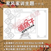 Yangjiafeng family motto hand-written newspaper template Primary School students Classical culture inheritance coloring electronic newspaper A3 A4 8k