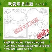 Primary School students reading hand-written newspaper color template summer reading with me growing reading card masterpiece after reading A3A4