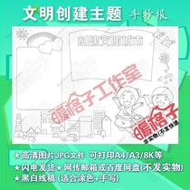 Primary and secondary school students create a civilized city hand-written newspaper template civilized etiquette friendship mutual help printing and coloring electronic newspaper