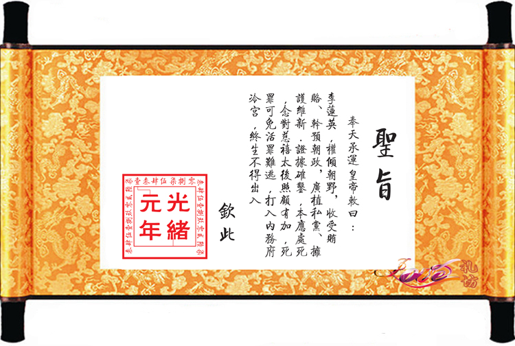 【推荐】客制化圣旨到～奉天承运