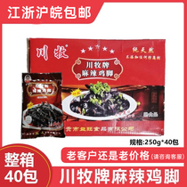 Sichuan specialty snacks Sichuan Mu spicy chicken feet 250g boneless black chicken claws boneless black chicken claws open bag ready-to-eat