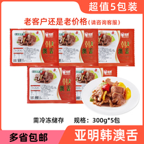 Multi-provincial Yaming Korean and Australian tongue 300g*5 packs marinated sliced pig tongue Hotel specialties semi-finished products