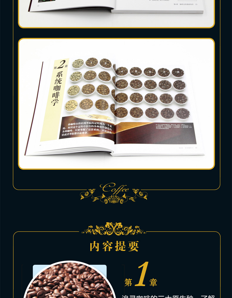 【现货】正版田口护咖啡品鉴大全咖啡书籍入门