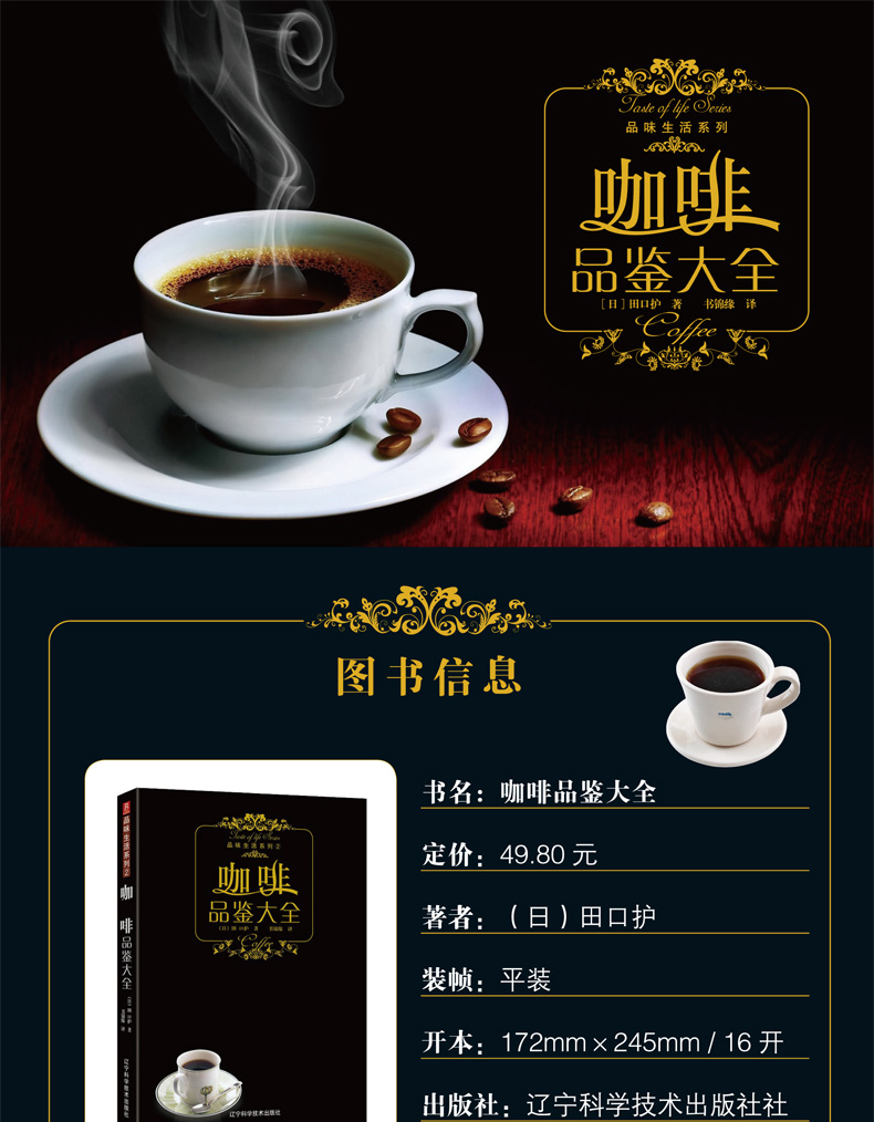 【现货】正版田口护咖啡品鉴大全咖啡书籍入门