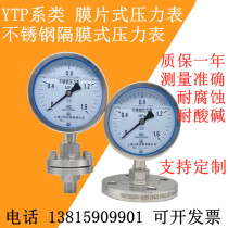 YTP100BFML MF stainless steel diaphragm pressure gauge diaphragm DN25dn50 flange pressure gauge lining PTFE