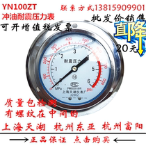 Hangzhou East Asia Shanghai Jianghe YN100ZT Axial Belt Seismic Pressure Gauge Seismic Stainless Steel 0-1 6mpa