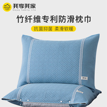 Bamboo fiber antibacterial anti-mite pillow towel a pair of cotton non-slip non-falling high-grade European simple Nordic pillow head scarf