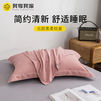 Cotton Pillow Case Pair Cotton Pillow Case Simple Nordic Solid Color Double Pillow Case 48x74