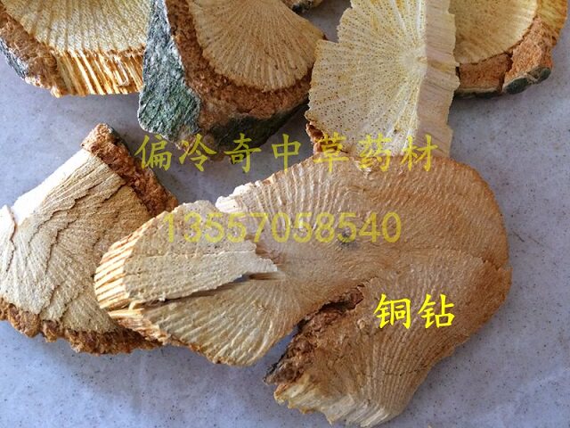 偏冷奇中药材 铜钻,黄钻,黄麻骨风,瑶药铜钻(定心藤) 500克