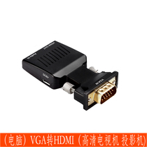 VGA to HDMI conversion head with audio computer connection HD TV projector cable adapter