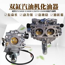 2V77 twin cylinder 10KW gasoline generator accessories GX620 GX630 GX690 GX670 2V78 carburetor