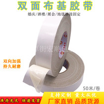 Double-sided cloth tape wholesale high-viscosity strong wedding exhibition grid carpet tape cloth-based tape double-sided tape