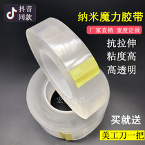 Wantimes nano tape shake sound ten thousand times Nano no trace Magic tape nano Universal Adhesive tape Net red magic tape