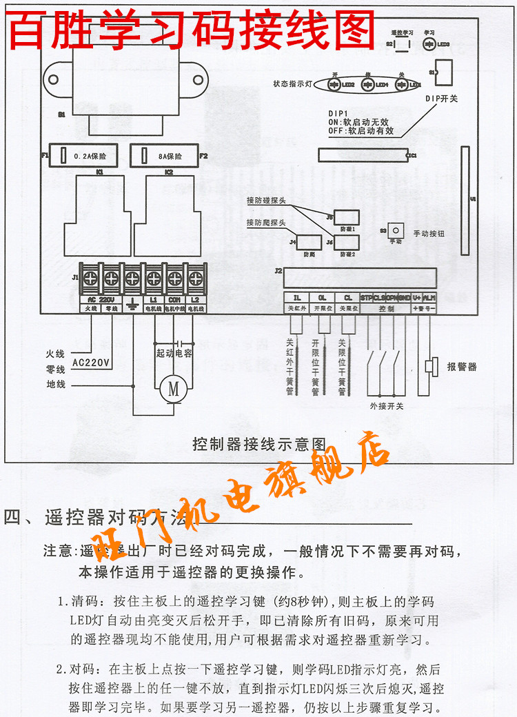 百胜电动伸缩门控制器单双轨门控制盒通用捷恩西威捷晶源太平洋