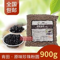 Kentian milk tea pearl powder round raw materials Black pearl powder round milk tea shop special ingredients coco