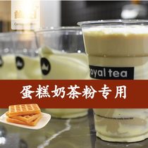 Cake sauce milk tea flavor milk powder Pearl milk tea special raw material ingredient formula 1kg