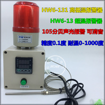 HW6-13 Over-temperature alarm Temperature alarm High and low temperature alarm Water temperature alarm Oven temperature alarm