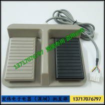 Double foot switch foot pedal two-position pedal control switch with line machine tool workshop pedal