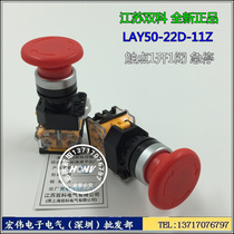 Shuangke emergency stop push button switch LAY50-22D-11Z push button switch 22 mm aperture red