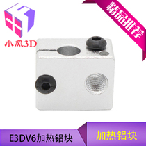 3D printer accessories new E3D V6 all metal extruder dedicated heating aluminum block sandblasting oxidation treatment