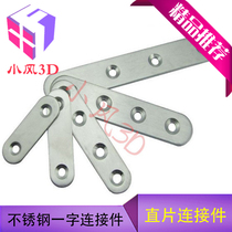 3D printer stainless steel profile connector hot bed support pallet fixed straight piece angle code straight strip reinforcement