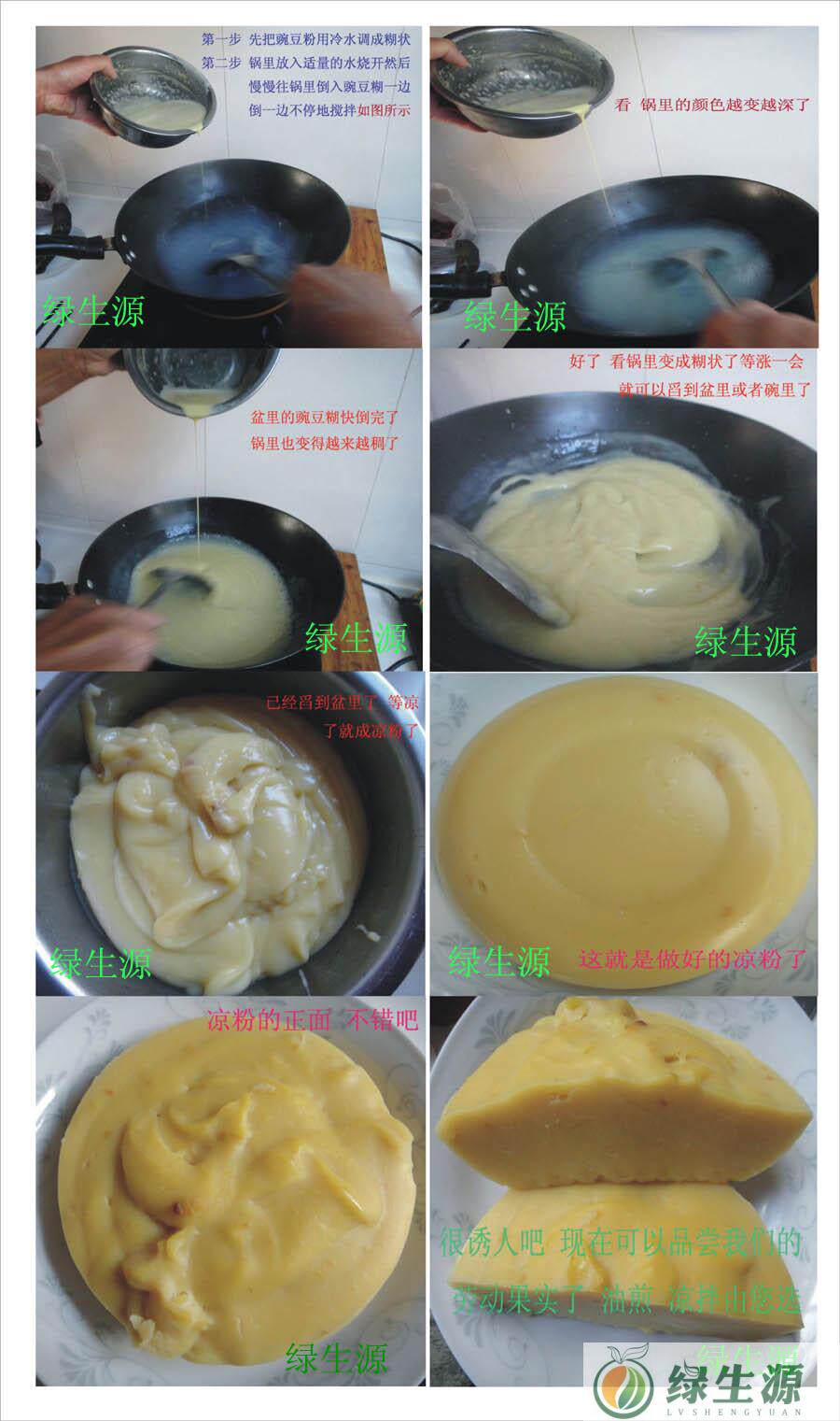 下面给亲们介绍一下凉粉的制作方法