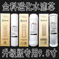 Jinkowo special high magnetization water heater JKWT-A007-A (upgraded version)dedicated 9 5 inch filter Weiye