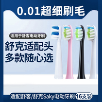 Suitable for Saky Shuke Shuke electric toothbrush head replacement e1c e1p g22 g2212 g2232 g23