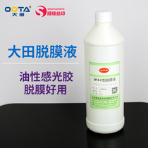 Datian unfilming solution demolarizing gel demolizing solution