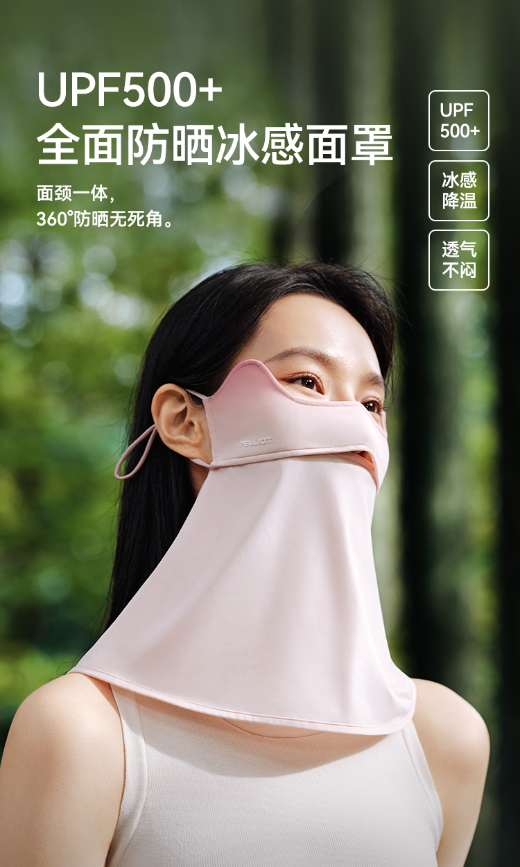 伯希和 UPF500+ 户外冰感透气防晒面罩 天猫优惠券折后￥55包邮（￥89-34）多色可选